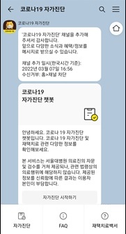  카카오톡 코로나19 자가진단