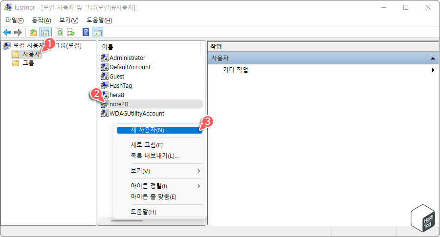 로컬 사용자 및 그룹(로컬) 관리도구 > 사용자 > 새 사용자