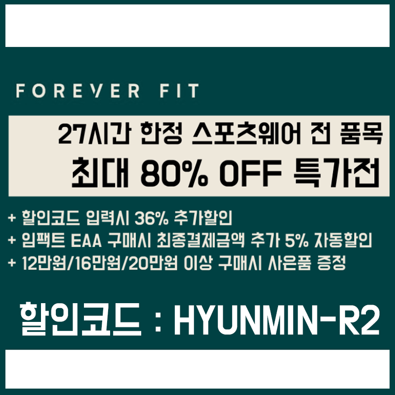  마이프로틴 할인코드 및 추천인 적용하는 방법 [배송비 무료 적용]