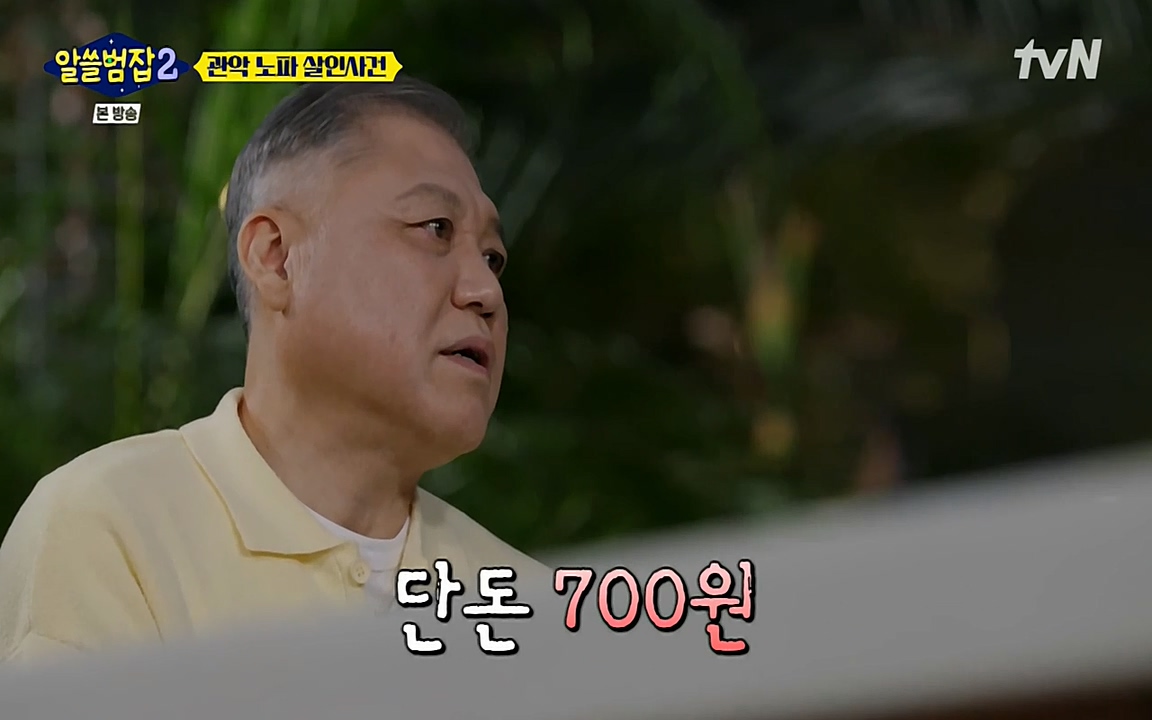 알쓸범잡 2.E15.220425p-NEXT.mp4_20220425_185107.569.jpg