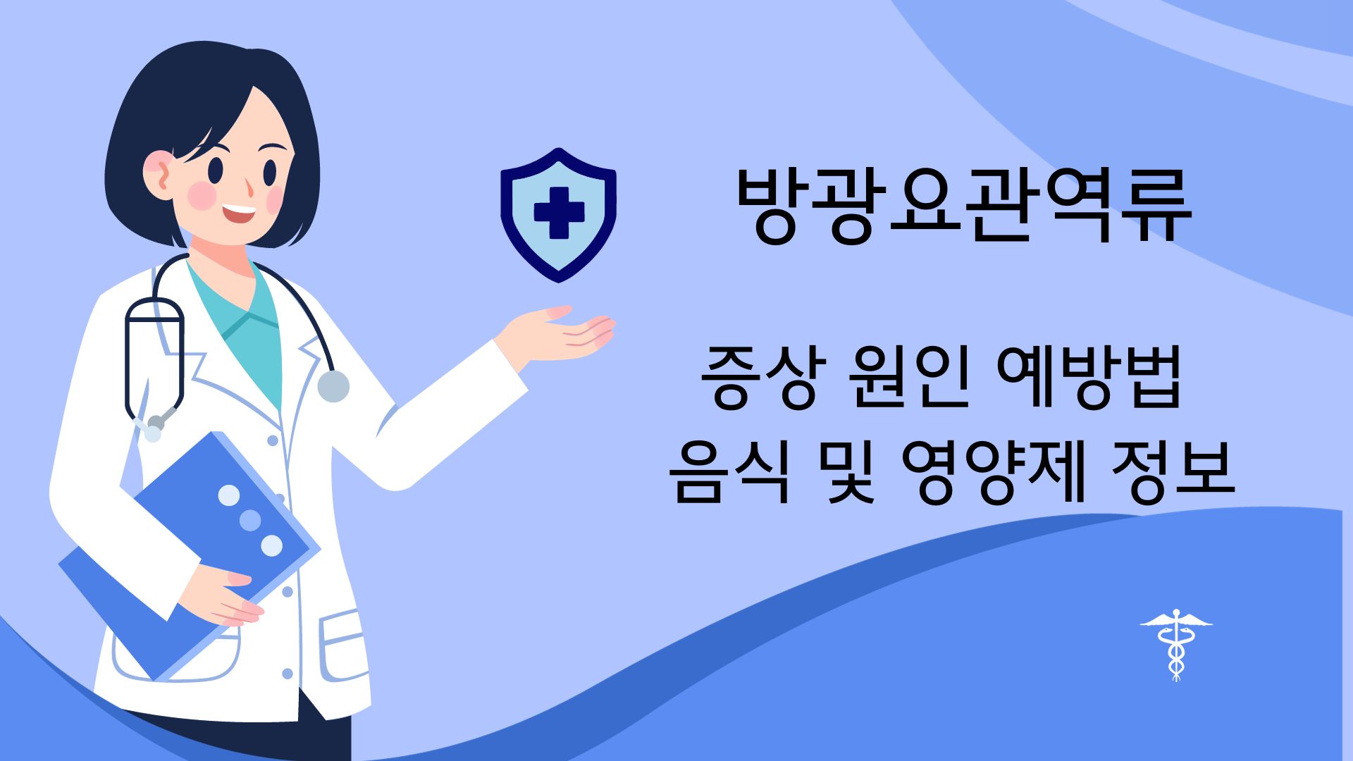 방광요관역류