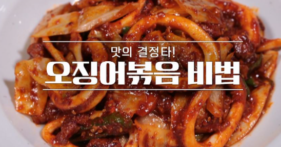  알토란 임성근 조리기능장 오징어국&오징어볶음 레시피