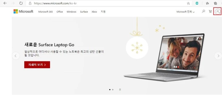 www.microsoft.com/ko-kr에-접속-후-로그인
