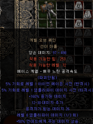  디아블로2 게벌 오브 페인 마르텔 드페르