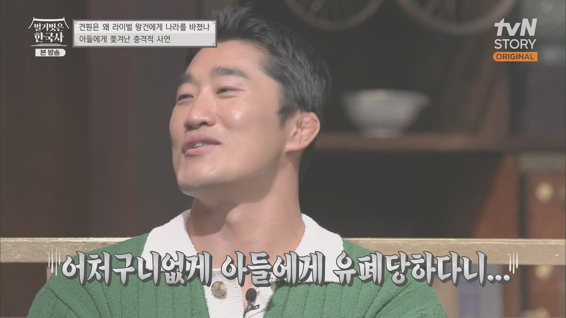 벌거벗은 한국사.E58.230531p.H264-F1RST.mp4_20240102_205159.828.jpg