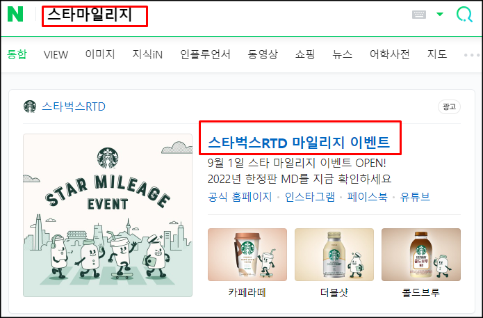  2022 스타벅스 마일리지 이벤트 참여 방법