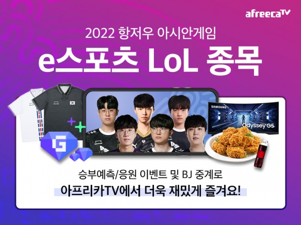  한국 e스포츠 협회, 항저우 아시안 게임 e스포츠 국가대표 일정 발표