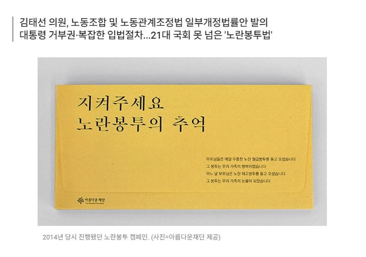 노란봉투법 재발의 : 찬반 논리와 쟁점