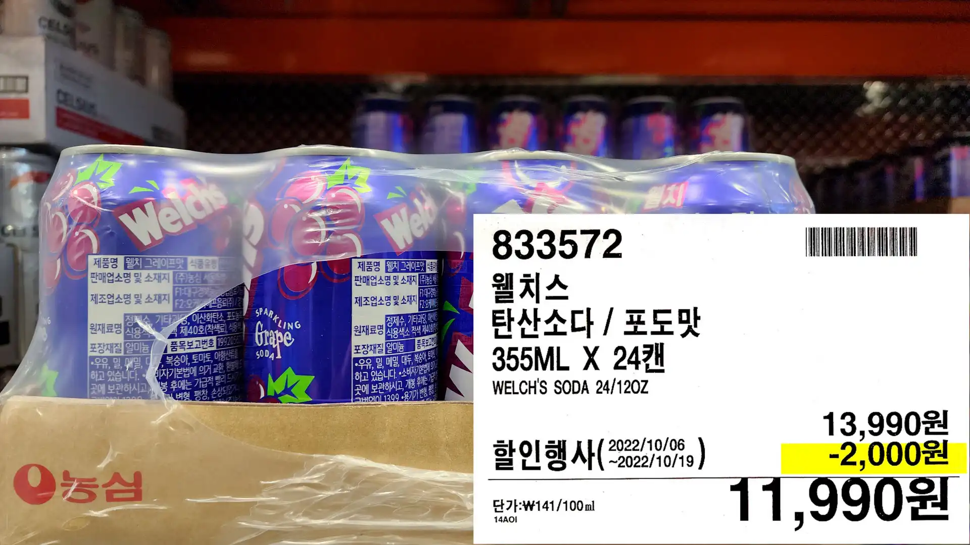 웰치스
탄산소다 / 포도맛
355ML X 24캔
WELCH&#39;S SODA 24/12OZ
11&#44;990원