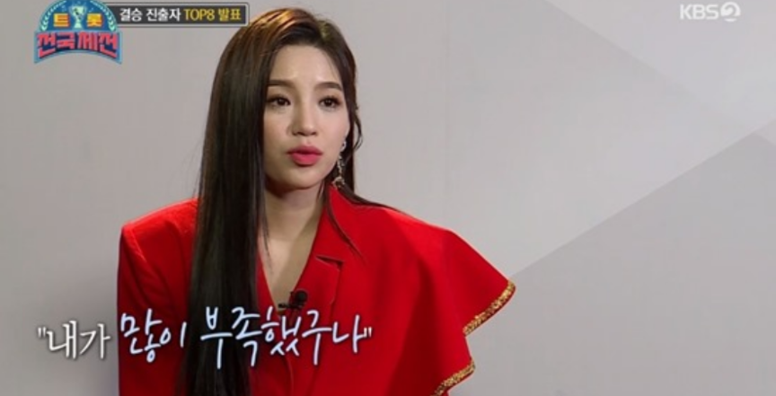  트롯 전국체전 신미래 탈락