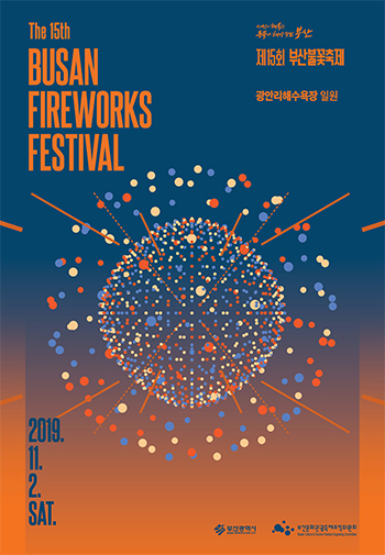  2019 부산불꽃축제일정 및 부산불꽃축제 명당