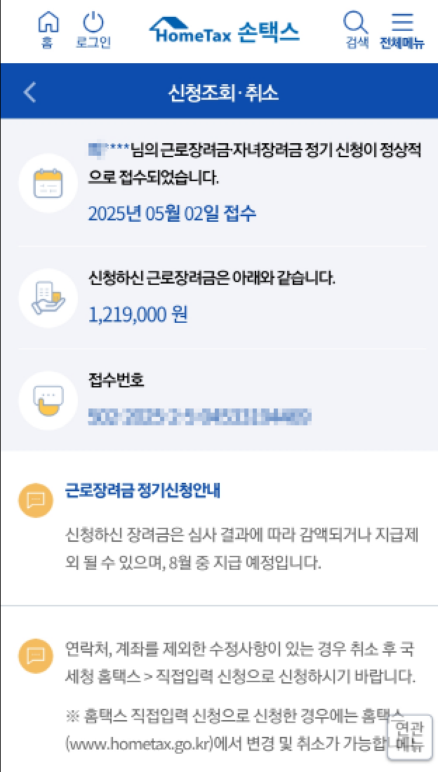 손택스 화면 3