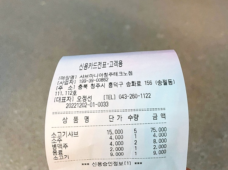 샤브마니아(청주테크노점) 이미지