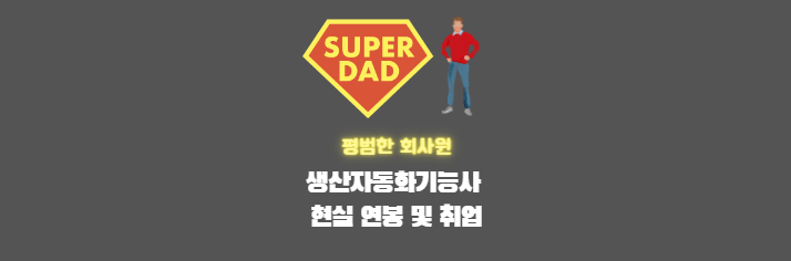 생산자동화기능사-썸네일