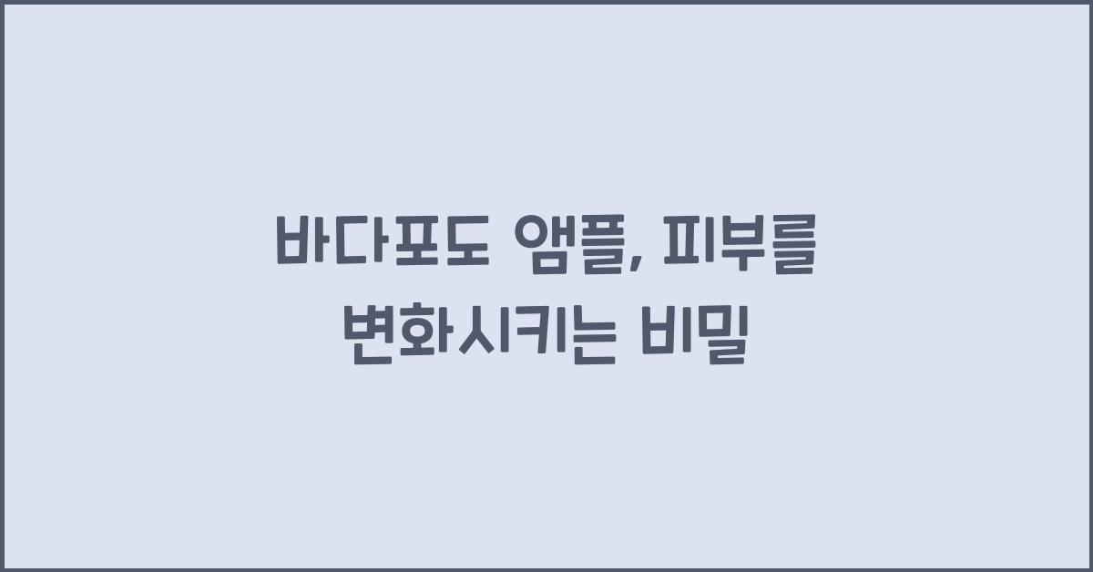 바다포도 앰플