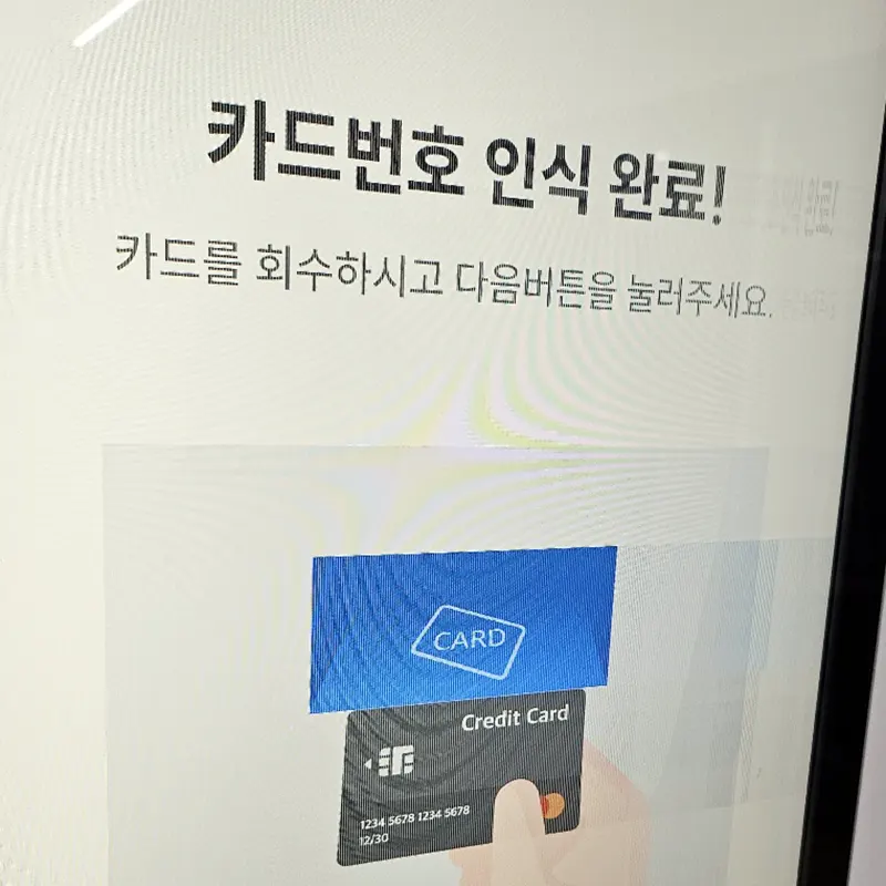 카드번호-인식