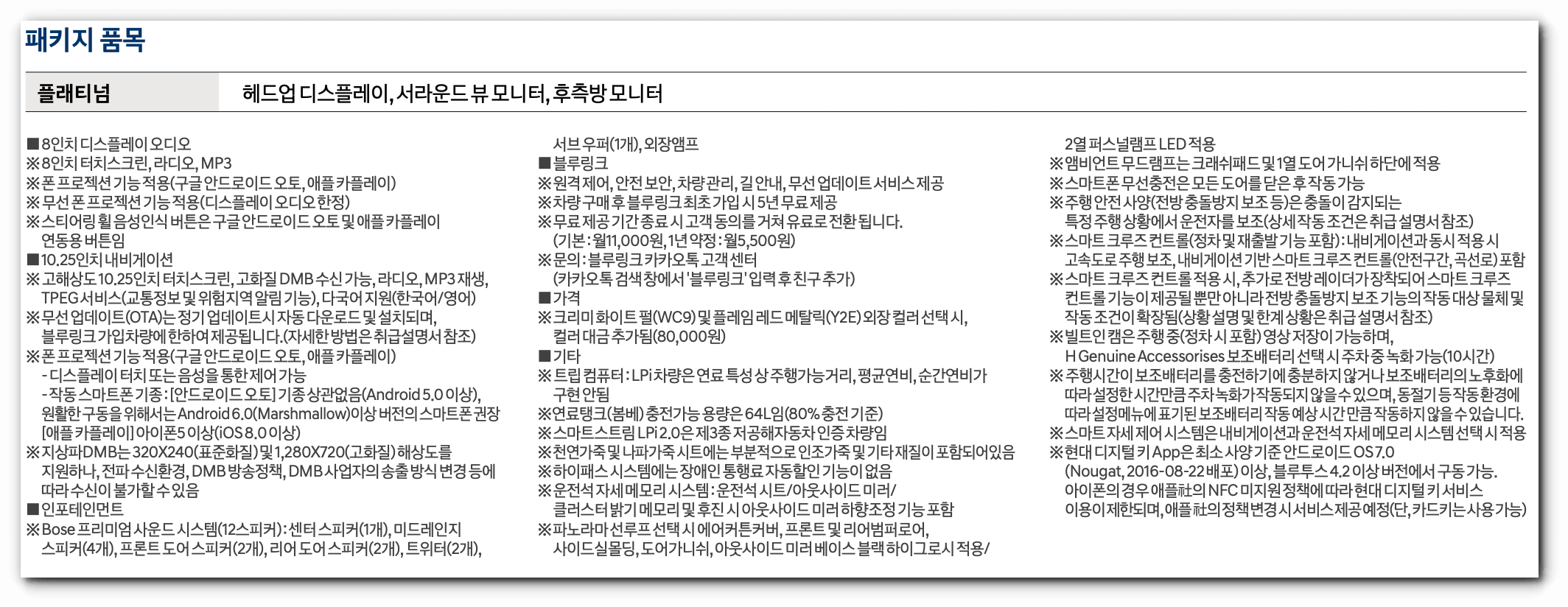 신형-쏘나타-DN8-LPi-2.0(장애인용)-인스퍼레이션-트림-옵션표