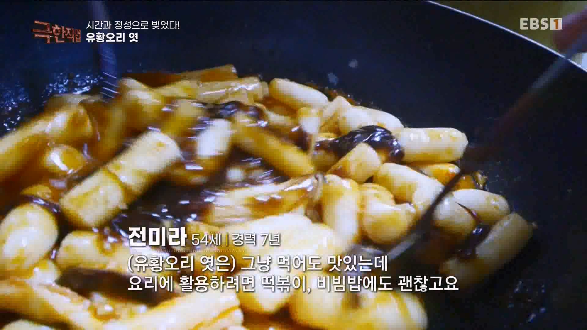 극한 직업 유황오리 엿, 죽력, 도라지정과 1080p.mp4_20230523_203540.635.jpg