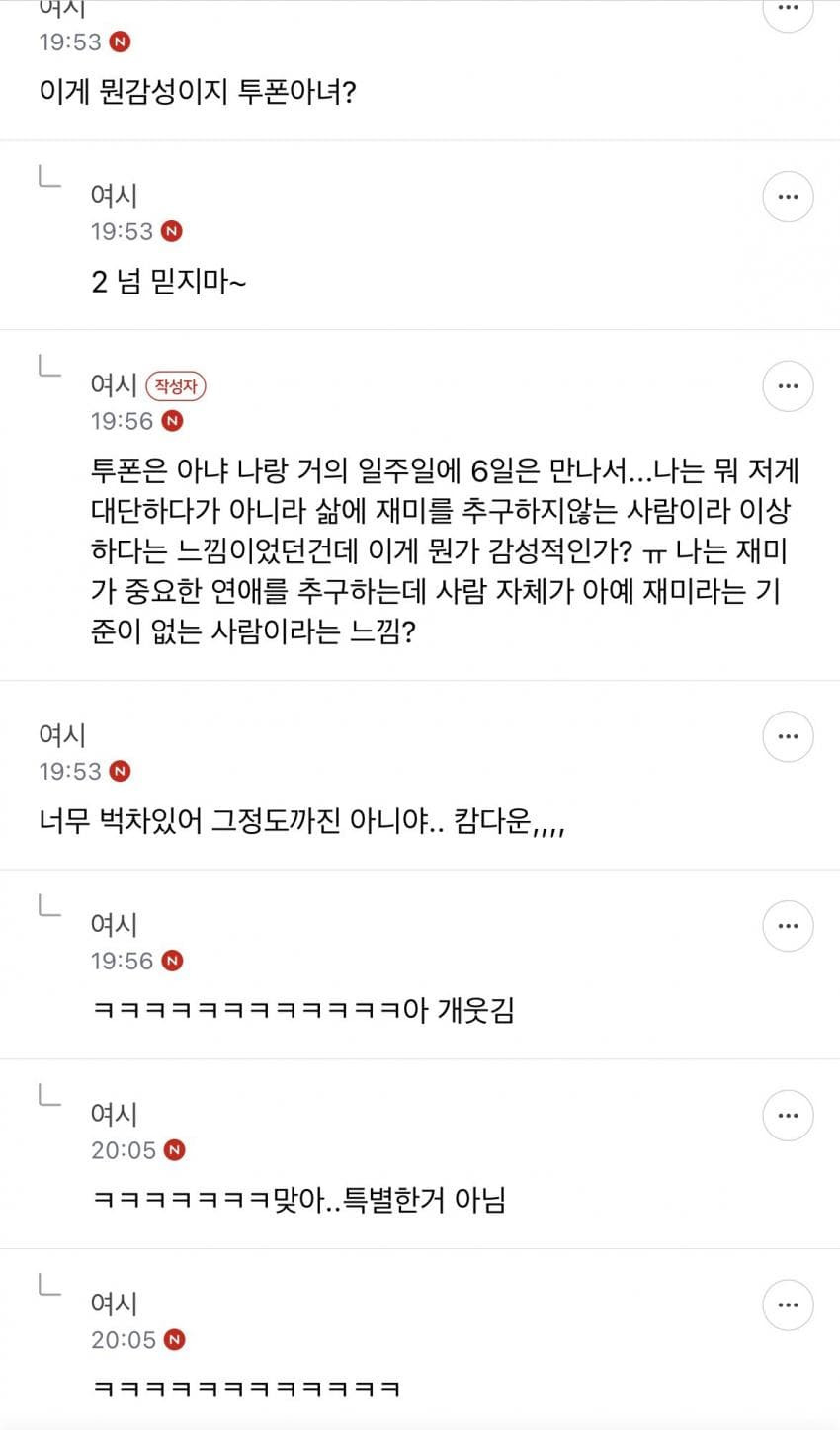 남자친구 폰 봤는데 뭔가 기분이 이상해 8