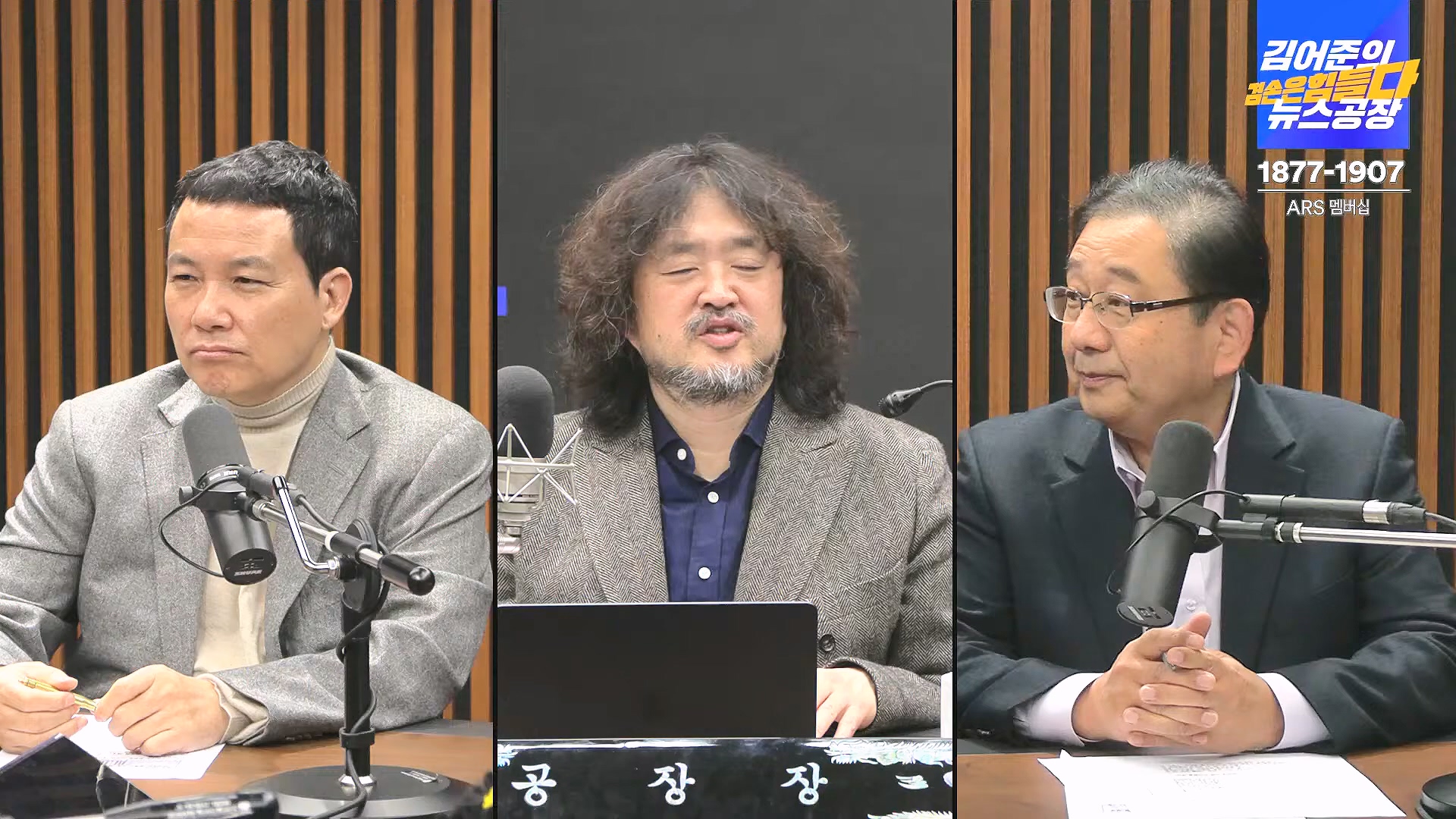 김어준의 겸손은힘들다 뉴스공장 2024년 11월 27일 수요일 [노영희, 이명선, 이나영, 김성해, 겸손NSC, 박지원, 최배근, 박동희].mp4_20241127_154359.377.jpg