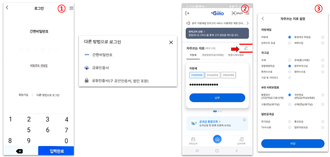 모바일지로 로그인 하기