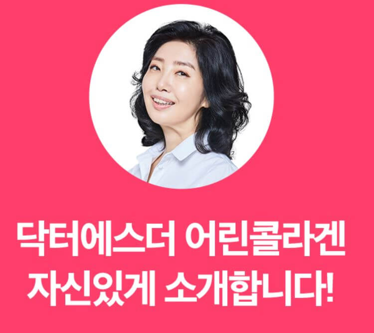  여에스더 어린 콜라겐 효능 가격 및 부작용 (섭취 시 주의 할 점)
