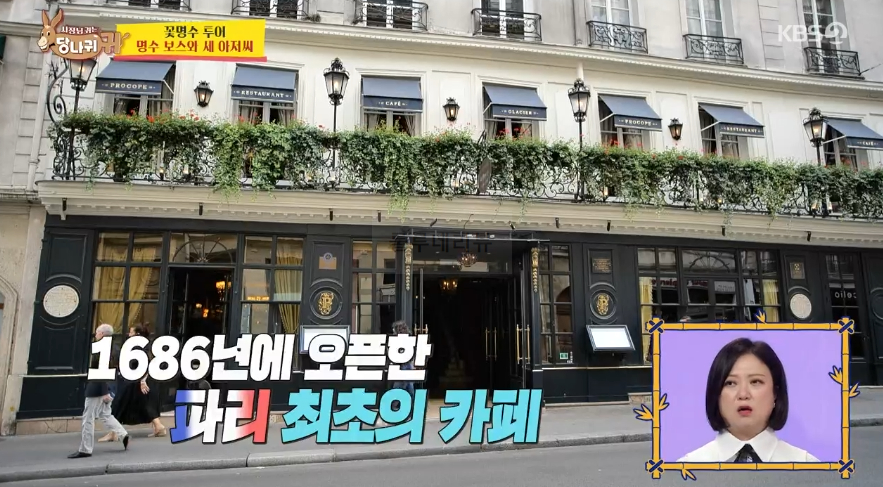 당나귀귀 꽃명수 투어 명수 보스와 새 아저씨, 프랑스 전통 요리 레스토랑, 에스카르고, 어니언스프, 코코뱅, 크렘브륄레, 아이스크림 1 img