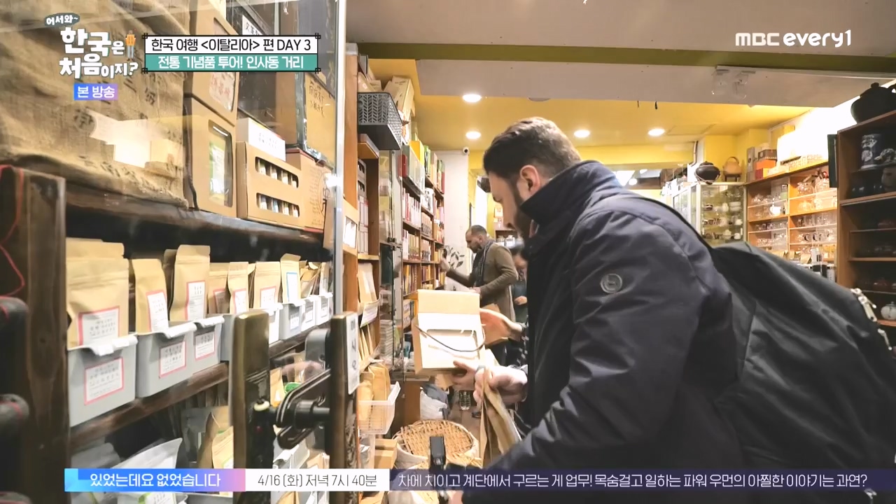 어서와 한국은 처음이지 시즌2.E309.240412p-NEXT.mp4_20240412_202449.241.jpg
