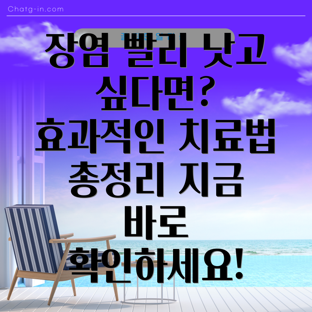 장염 회복