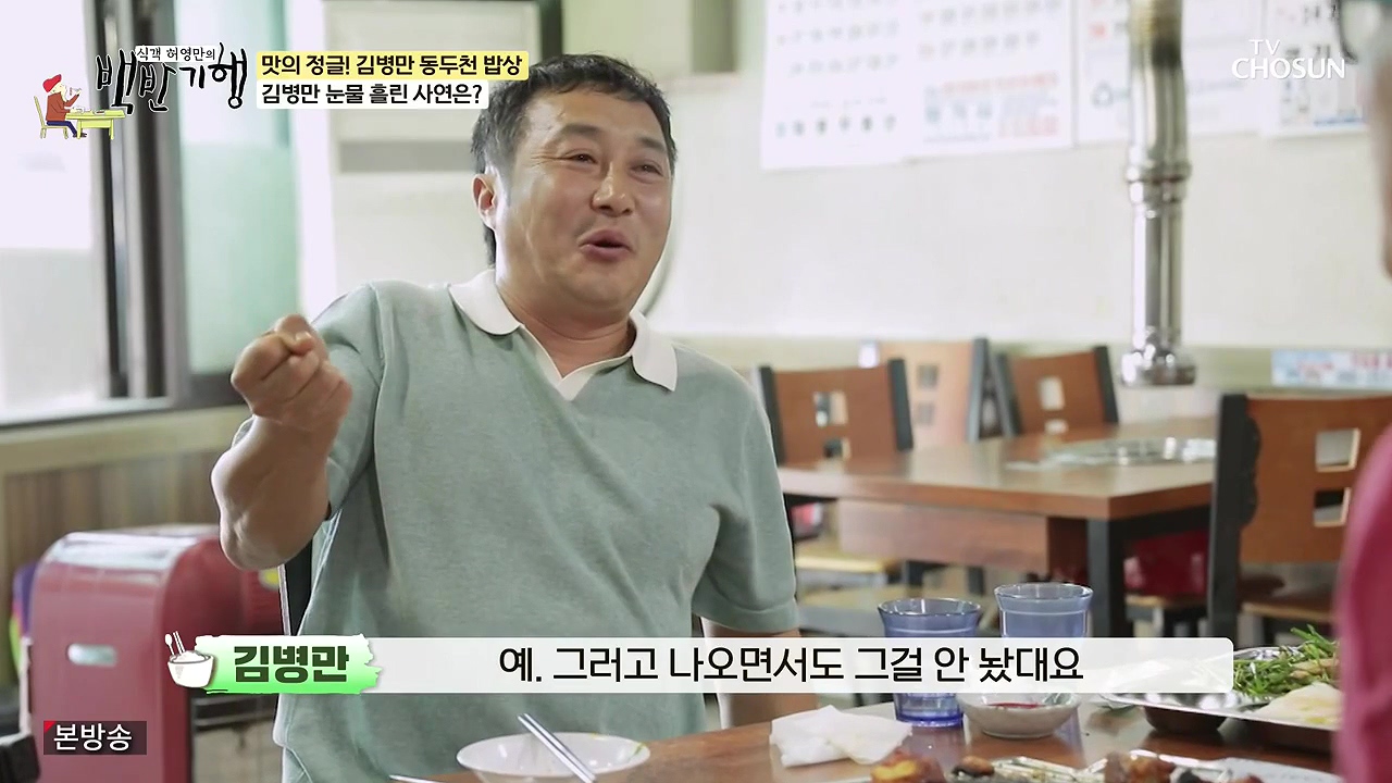식객 허영만의 백반기행.E251.240610p-NEXT.mp4_20240610_195616.766.jpg