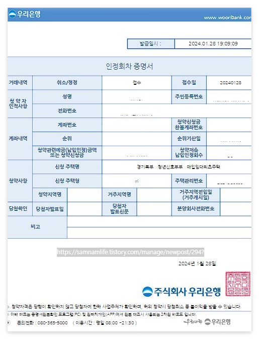 청약 인정 회차 증명서