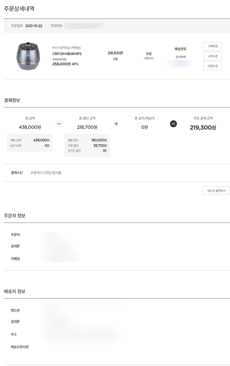환급 신청방법, 출산가구집 전제품 에너지효율 1등급 1