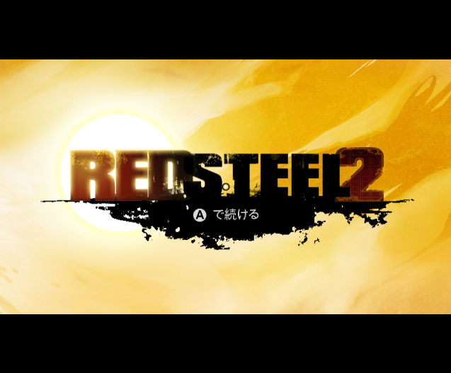  레드 스틸 2 - レッドスティール2 (Wii - J - WBFS 파일 다운)