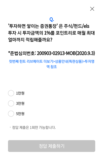  [앱테크]리브메이트오늘의퀴즈9월4일정답,투자하면 쌓이는증권통장은 주식/펀드/els투자시투자금액의1%를 포인트리