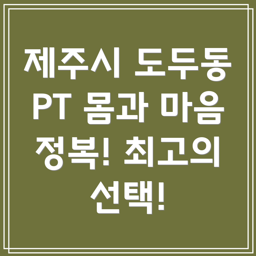 제주시 도두동 PT