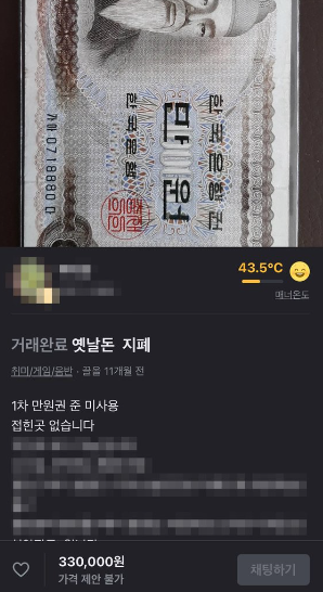 가 만원권 중고거래. 사진 당근 캡처