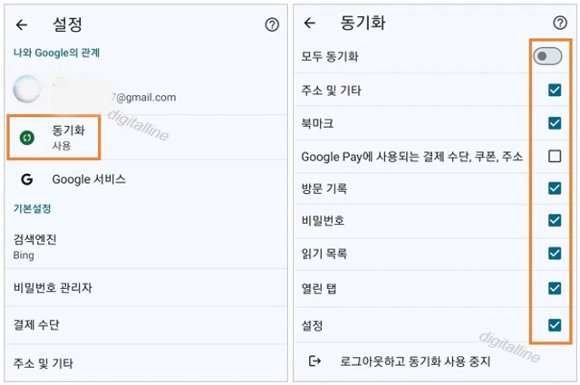 동기화 - 동기화할 항목을 선택합니다.