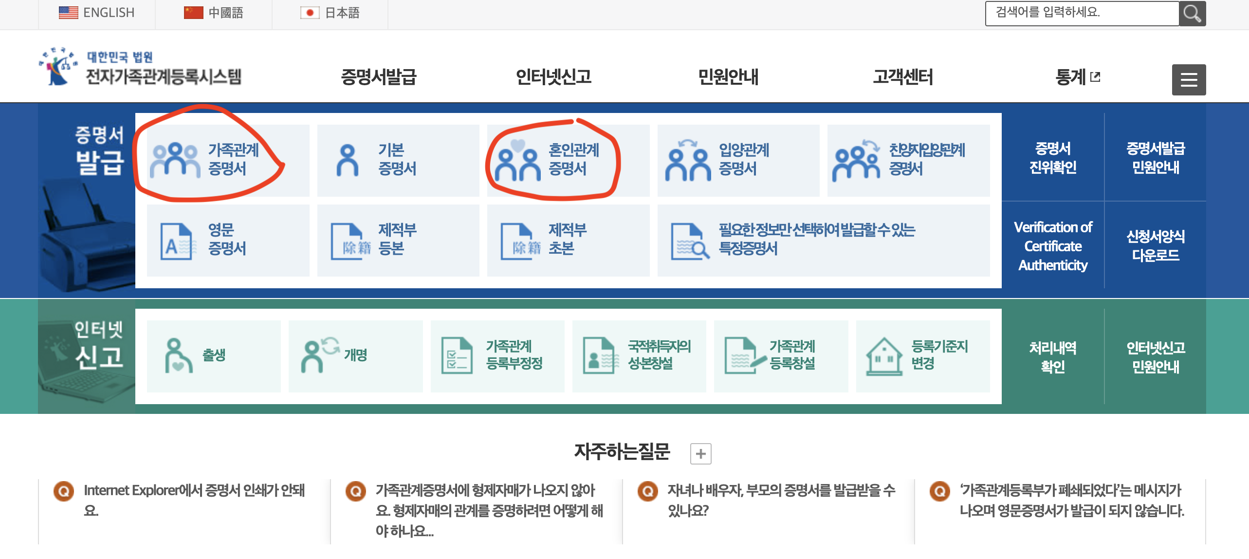  법원사이트에서 인터넷으로 5분만에 가족관계증명서(상세), 혼인관계증명서 발급받기