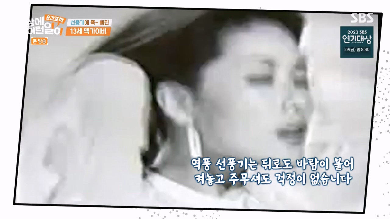 순간포착 세상에 이런일이.E1256.231217p-NEXT.mp4_20231217_172135.212.jpg
