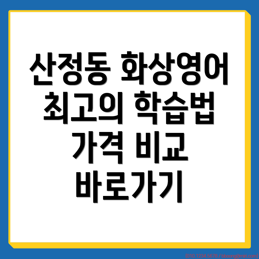 화상영어