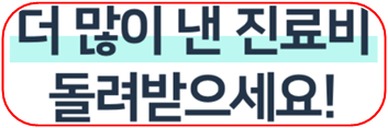 국민건강보험-환급급-조회-신청