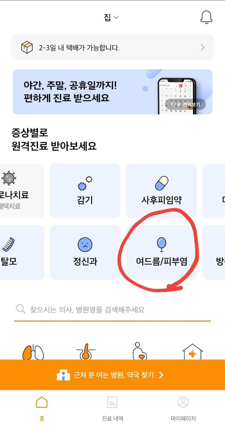 닥터나우 어플 사용 화면