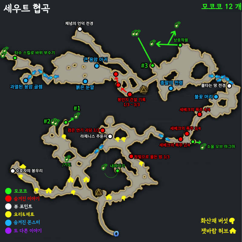 로스트아크 세우트 협곡 모험의 서 모코코