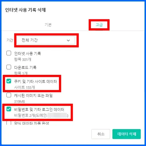 웨일 브라우저 자동 로그인 해제 및 삭제 방법 2