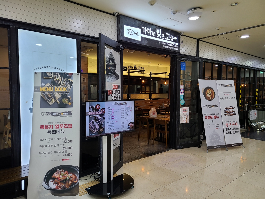가마루 빚은 고등어 이미지