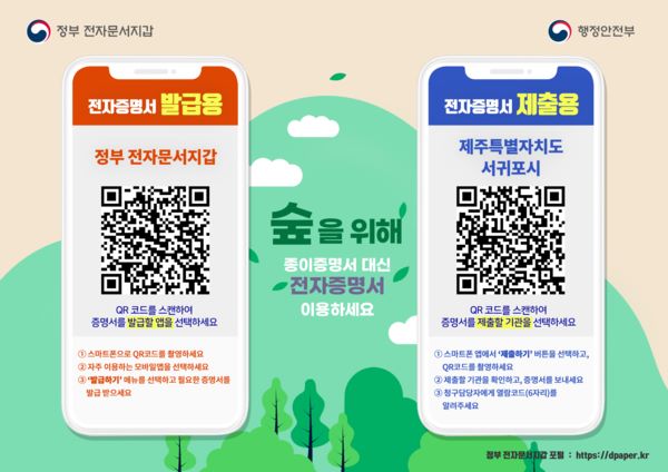 정부 전자문서지갑