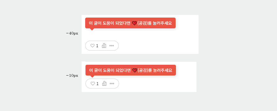 티스토리블로그 공감버튼 위에 공감유도하는 문구넣는 코드삽입하기