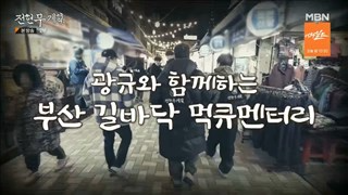 전현무계획-4화-맛집-순두부찌개-밀면-내호냉면-줄가지미회-돌고래순두-이시가리-동백섬횟집