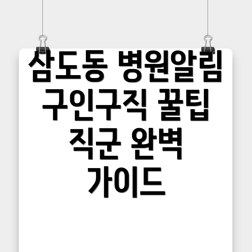 병원 구인구직