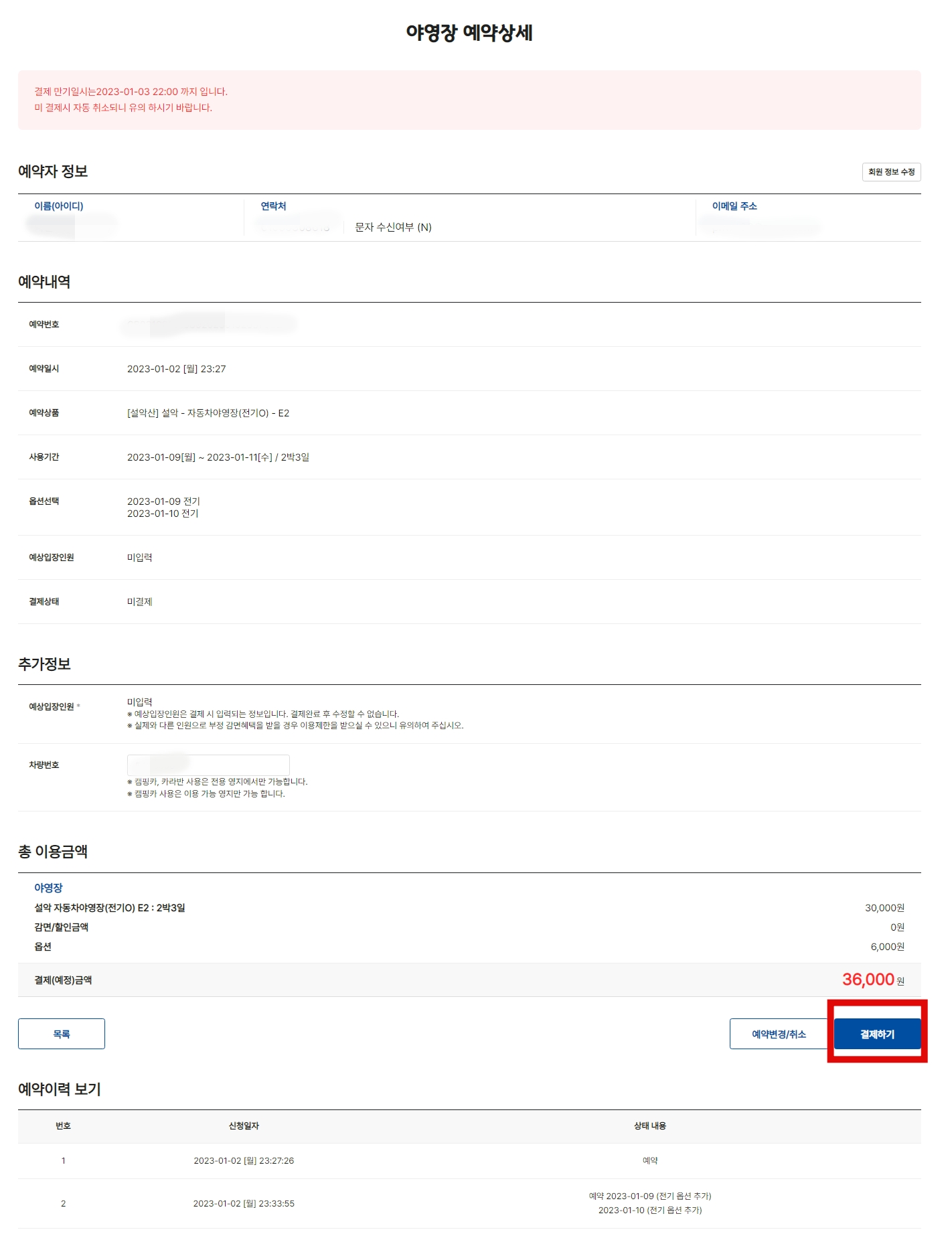 국립공원 예약통합시스템 이용방법